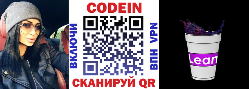 МЕГА сайт  Рубцовск  Кодеин напиток Lean (лин) 
